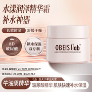 歐貝斯（obeis）水漾潤澤水乳護膚品套裝 補水保濕清潔護膚禮盒生日七夕節(jié)日禮物 水漾保濕精華霜50g 水漾專業(yè)保濕
