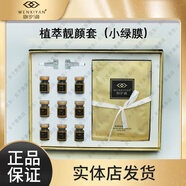 吻汐顏吻汐顏輕奢美膚套炸斑王藍銅肽舒顏霜精華貽貝凍干粉美肌水面膜膏 植萃靚顏套 小綠膜