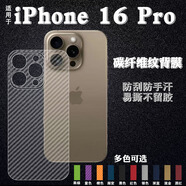 艾么么 適用蘋果16e手機膜2025款16Pro后背貼紙iPhone16plus保護膜15Promax后殼防刮軟膜平果十六背貼 蘋果16Pro【精孔一體】 半透明碳纖維后膜+高清水凝膜【前后3套】