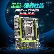銘速 X79G 綠版主板大板2011針X79大板臺式機主板 x79套裝秒B660主板支持v2 十二核E5-2695V2+64G+風(fēng)扇+X79大板