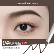 卡姿蘭（Carslan）眉筆防水防汗不掉色持久不暈染自動(dòng)眉筆一字眉畫眉帶眉刷男女自然 【1正1替】04深褐色（小三角）