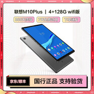 Lenovo聯(lián)想 拯救者22款Y700 小新pad 二手電競游戲平板電腦  120Hz高刷屏高通驍 聯(lián)想M10Plus【4G+128G】WIFI 95成新