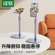 綠聯(lián)手機支架 桌面直播拍攝支架 鋁合金桌面補光拍照錄視頻網(wǎng)課繪畫(huà)自拍俯拍 可調節升降 【專(zhuān)業(yè)拍攝套裝】雙機位夾+藍牙自拍器+升降支架