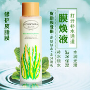 珂莉安膜煥液補(bǔ)水保濕舒緩修護(hù)滋潤(rùn)女化妝品爽膚水店 膜煥液舒緩修護(hù)（混合偏干）