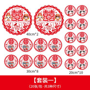 喜樂緣（Xileyuan）20張大號喜字貼結(jié)婚慶用品 婚禮裝飾貼紙 靜電貼喜字剪紙 【套裝一】彩印靜電喜字20張 靜電