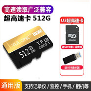 戌龍 高速內存卡 sd存儲卡閃存TF卡手機內存卡通用行車(chē)記錄儀平板智能攝像機數碼照相機 監控專(zhuān)用卡 512G超高速版（黑金版-送SD卡套+讀卡器）