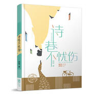 詩(shī)巷不憂傷