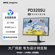 明基（BenQ）PD3205U 32英寸4K HDR Type-C可充電 10Bit 專(zhuān)業(yè)色域 專(zhuān)業(yè)設(shè)計(jì)修圖電腦顯示器（OSD控制器）