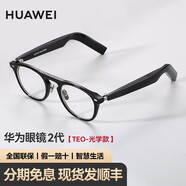 華為智能眼鏡Gentle Monster Eyewear藍牙耳機高清立體聲商務(wù)時(shí)尚g(shù)m降噪耳麥 【二代】TEO-光學(xué)款-可換鏡片+順豐當天發(fā)