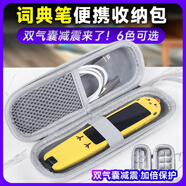 旭杉斯適用于網(wǎng)易有道詞典筆保護套X5步步高F3F6阿爾法蛋T10毛毛 以下適用有道/步步高/阿爾法蛋