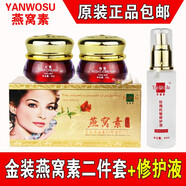 妍瑟永泰金裝燕窩素白里透紅面部護(hù)膚化妝品套裝