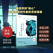 每天讀一點(diǎn)日文：日本推理小說(shuō)精華選 日漢對(duì)譯