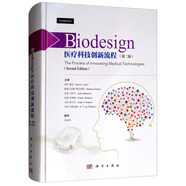 Biodesign：醫(yī)療科技創(chuàng)新流程（第2版）