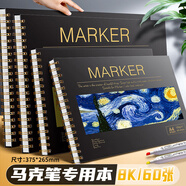 佳茉 星空馬克本 馬克筆專用繪畫本 a4硬殼線圈60頁110G專用紙 美術(shù)素描手繪畫本 星空馬克本加厚8K