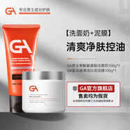 GA氨基酸洗面奶男士專用控油卸妝潔面乳 果酸男士洗面奶控油祛痘 GA潔面乳 100g+GA泥膜100g