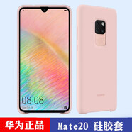 華為 mate20pro手機殼原裝液態(tài)硅膠保護殼軟殼防摔高檔磨砂原廠(chǎng)男女通用個(gè)性潮 mate20硅膠套（粉色）