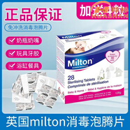 milton消毒片 英國milton消毒片旅行酒店浴缸幼兒園家用玩具