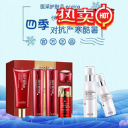 醫采（ECEIRO）護膚品護膚套盒套裝補水全套醫彩化妝品氣墊五件套 紅色套盒+保濕噴霧