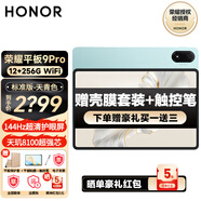 榮耀平板9 Pro 標準版/柔光版12.1英寸2.5K平板電腦IMAX護眼屏144Hz高刷 八揚聲器 天璣8100旗艦芯 【標準版】12GB+256GB WiFi版 天青色