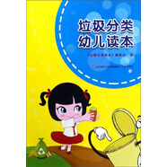 垃圾分類幼兒讀本
