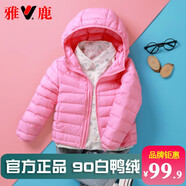 雅鹿2025新款兒童輕薄羽絨服男童女童男孩女孩寶寶秋冬薄款連帽外套 粉色 140cm
