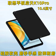 遼科適用聯(lián)想啟天K10Pro平板套10.6寸平板電腦保護(hù)殼TB-223FC/226XC全包邊防摔硅膠軟殼簡(jiǎn)約高級(jí)感外殼 爵士黑【防摔硅膠殼】 聯(lián)想啟天K10Pro【10.6英寸】