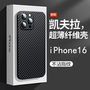 Gullfoss 蘋(píng)果16pro手機殼蘋(píng)果16promax保護套蘋(píng)果16/16plus碳釬維紋全包5G防摔皮套超薄凱夫拉防摔外殼 黑色【定制款丨輕薄手感】碳纖維紋 蘋(píng)果16Pro