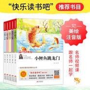 快樂(lè )讀書(shū)吧 二年級上（全5冊）名師講解版 小狗的小房子+孤獨的小螃蟹+小鯉魚(yú)跳龍門(mén)+一只想飛的貓+歪腦袋木頭樁 嚴文井孫幼軍冰波陳伯吹金近著(zhù) 小學(xué)語(yǔ)文課外必讀書(shū)
