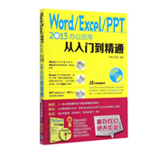 Word\Excel\PPT辦公應(yīng)用從入門到精通 office軟件基礎(chǔ)教程書(shū)籍 2013版