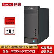 【二手9成新】聯(lián)想臺式機 商用/家用/辦公電腦主機i3 i5 i7二手主機/二手電腦/二手品牌電腦 套16：G530/4G/H61/120G固態(tài)