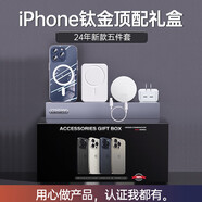 倍曦麥享能華強北九件套蘋果六6件套iPhone15手機殼配件藍牙耳機充電寶磁吸無線充電器快充線頂配全家 【五件套】35W雙口快充丨一萬毫安充電寶 iPhone15Pro