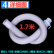 朗芯惠而浦全自動波輪洗衣機排水管 出水管 下水管下水管 1.7米（安裝口內(nèi)徑3.2厘米）