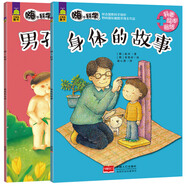 兒童性別啟蒙繪本：身體的故事+男孩和女孩（幫助孩子探尋性別的秘密 全2冊(cè)）