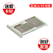 一炮紅 適用于小米手機紅米3/紅米3S卡托卡槽 手機SIM電話(huà)卡卡座托盤(pán)  紅米3/3S卡托銀白色