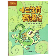 十二生肖奇遇記 小龍啊辰的旅行