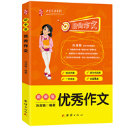 初中作文書(shū)優(yōu)秀作文 中考滿(mǎn)分作文素材 同步作文輔導 寫(xiě)作技巧書(shū)籍