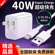 White Dog  適于華為5A數(shù)據(jù)線快充66W超級(jí)快充榮耀暢享榮耀閃充50W充電線 【40W套裝】40W閃充頭+閃充線1米 超級(jí)快充