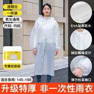 牧萌一次性雨衣加厚便攜防雨登山騎行卡片雨披應(yīng)急戶外旅行長(zhǎng)款帶帽 【升級(jí)加厚成人款】透明白 （加厚防水）