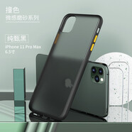 貝克拉（bekla） 蘋果11手機(jī)殼iphone11promax保護(hù)套硅膠邊防摔新款透明磨砂潮男女款 蘋果11Pro Max-6.5英寸【純甄黑】
