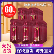 后（The history of Whoo）天氣丹小樣津率享拱辰享水妍天率丹水乳面霜精華雪美白眼霜隔離 后津率享精華小樣1ml*60片