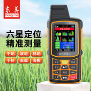 東美（Dongmei）測畝儀田地高精度土地面積測量儀GPS定位六星手持車載計畝儀器
