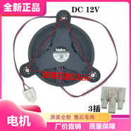 海信適用容聲冰箱風(fēng)扇電機GW12E12MS1DB-220/221/451/190風(fēng)機 12V BCD-221WKD2NE