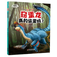 恐龍博士·竊蛋龍真的偷蛋嗎？ 