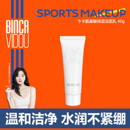 卞卡氨基酸保濕潔面乳 卞卡保濕潔面乳 40g