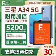 法若蘭適用 三星Galaxy手機電池大容量 三星Galaxy A34 5G【升級5200毫安】