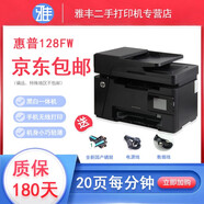 【二手9成新】惠普1005 1136 126 128 226 1536 1522黑白激光打印一體機(jī) 惠普128FW手機(jī)打印