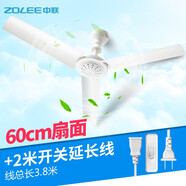 中聯(lián)（ZOLEE）中聯(lián)小吊扇小型迷你小風(fēng)扇床上用風(fēng)扇家用蚊帳扇學(xué)生宿舍用電風(fēng)扇3葉大風(fēng)力微風(fēng)吊扇語(yǔ)音聲控zolee 扇面直徑60CM+開(kāi)關(guān)線(xiàn)