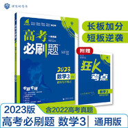 高考必刷題 數(shù)學(xué)3 數(shù)列與不等式（通用版）高考專題突破 理想樹2023版