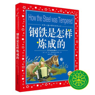 鋼鐵是怎樣煉成的 彩繪兒童注音版 世界兒童共享經(jīng)典叢書(shū)(世界名著圖書(shū)籍故事一二三四五六年級(jí)童話小說(shuō)小學(xué)生暑期課外閱讀7-10歲兒童文學(xué)讀物書(shū)籍)(中國(guó)環(huán)境標(biāo)志產(chǎn)品 綠色印刷)