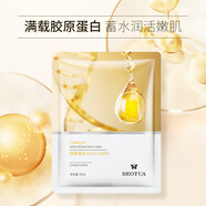 泊蝶（BEOTUA）膠原蛋白嬌潤(rùn)補(bǔ)水面膜 保濕片裝面膜貼 面部護(hù)理貼片面膜 五片